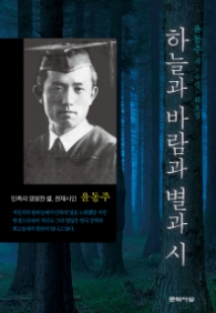 하늘과 바람과 별과 시